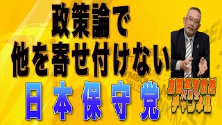 島田名誉教授代議士チャンネルの配信のサムネイル画像