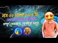 Unlimited Refer Buy With Free Refer। refer নিন সহজে এক ক্লিকে ১০০০ হাজার রেফার। দ্রুত লাইভ প্রুফ