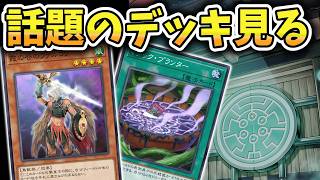 1103 Format] Checking Winning Decks: New Hybrid Six Samurai