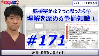 感度特異度がともに90％越え、これわかっていれば脳梗塞は見抜けます！