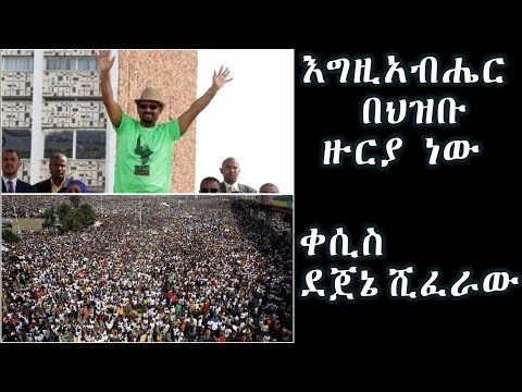 እግዚአብሔር በሕዝቡ ዙሪያ ነው (መዝሙር 124:2) +++ ቀሲስ ደጀኔ ሽፈራው/Kesis Dejene Shiferaw