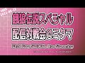 #009 ガロスペ対戦会＠ミタマ / Fatal Fury SPECIAL Live Streaming #009