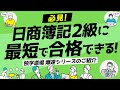 【日商簿記2級 独学道場】をご紹介 ｜TAC出版