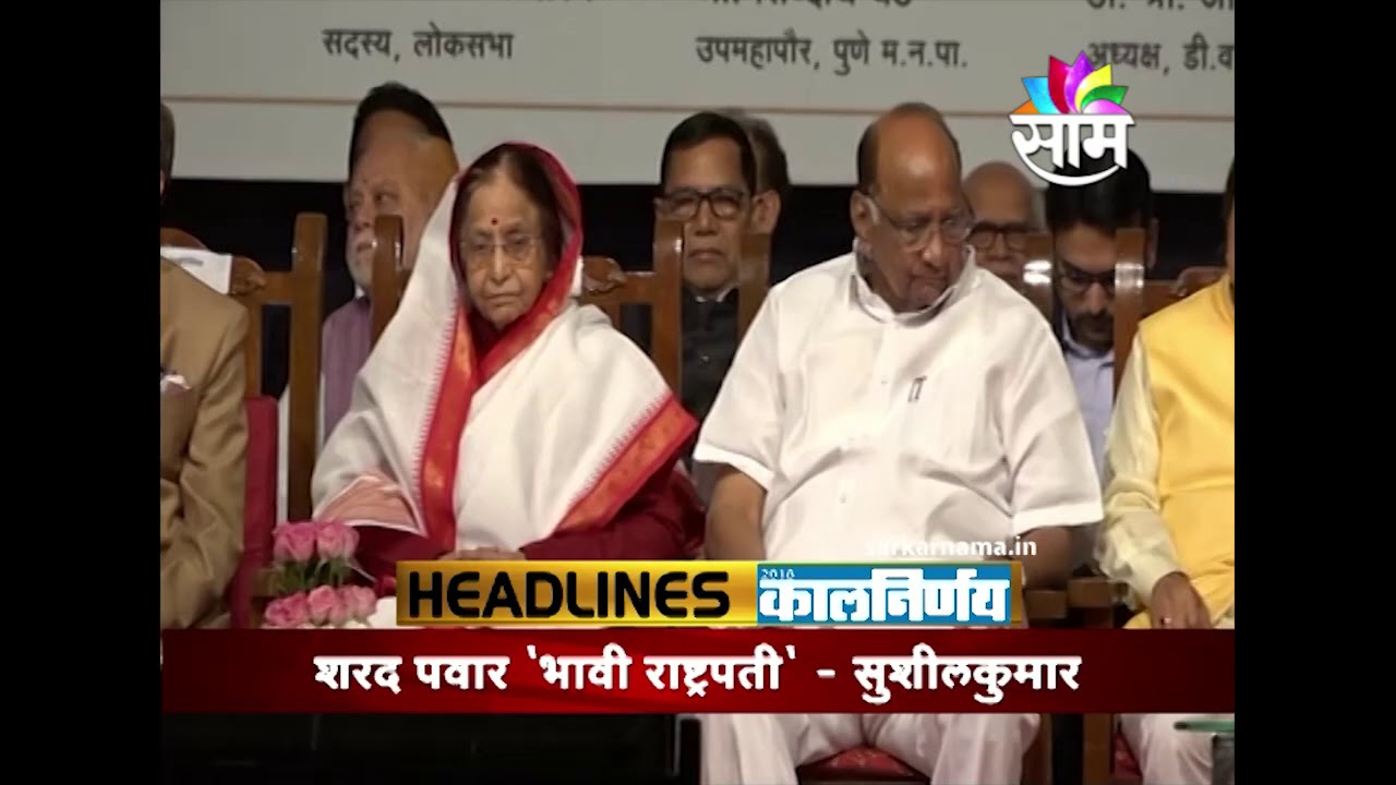 Sharad Pawar will be future president - Sushil Kumar Shinde