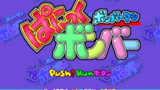 Panic Bomber ぱにっくボンバー (PCE) - Track 16