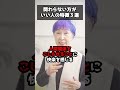 関わらない方が良い人の特徴 【3選】