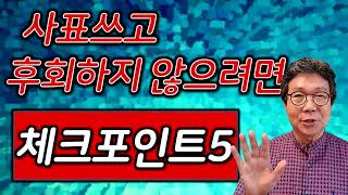 💙직장을 바꾸고 싶다고? 사표쓰고 후회하지 않으려면 - 체크포인트 5