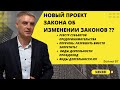 Новый проект закона об ИП и самозанятых? Виды деятельности, реестр и переходный период 2023-2025г.