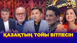 Қазақтың тойы бітпесін | «Төрлетіңіз! Арман&Ләйлә шақырады»