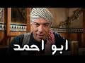 حصريا الفيلم العربى ابو احمد بطوله فريد شوقى و محمود المليجي أفلام 