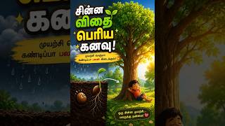 The Little Seed - A Big Dream / Kids Story