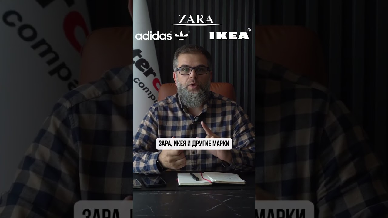 Товарный бизнес | Бренды которые ушли из России | Оптом из Турции | Икея | Zara | Адидас оптом