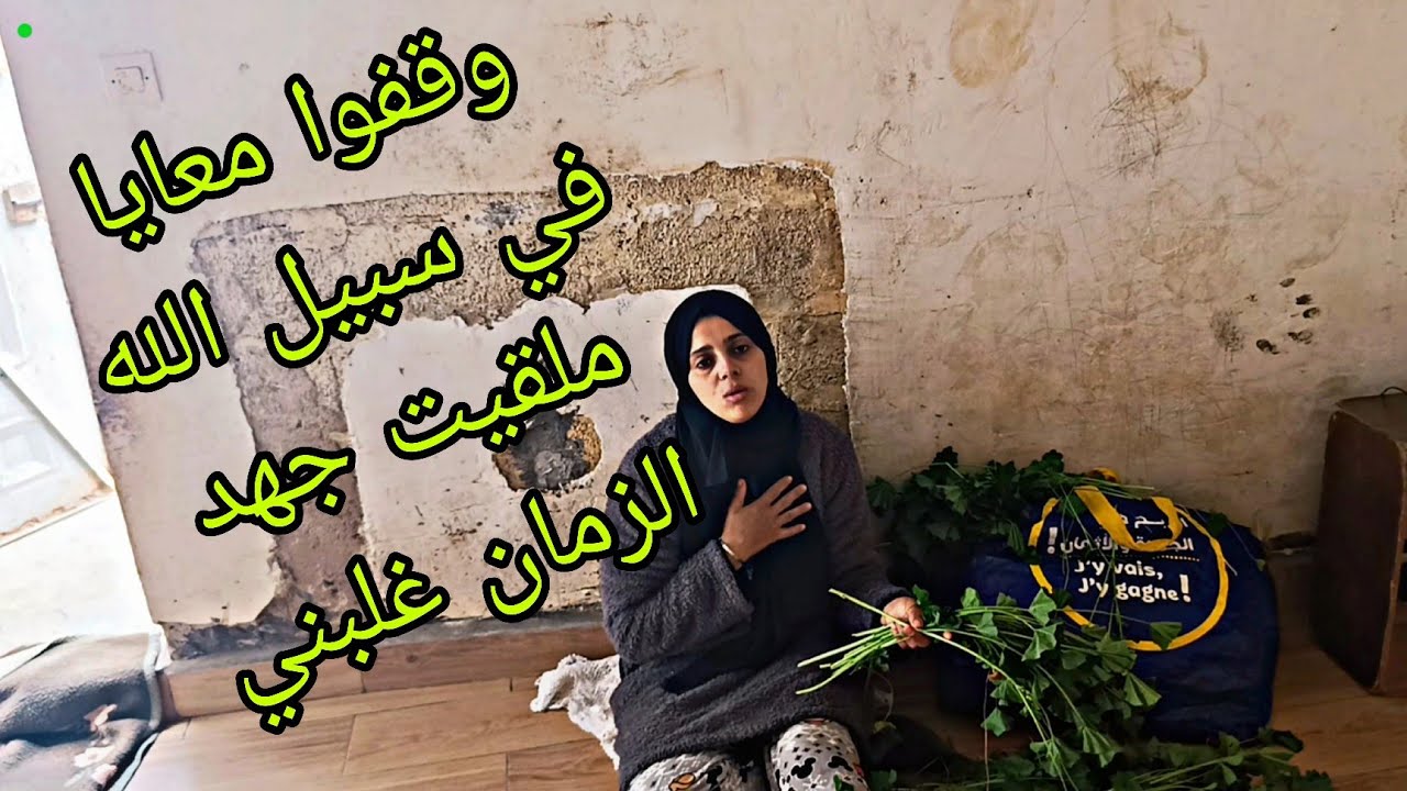 من البادية وقفوا معايا في هد العواشر نضت على قبل وليداتي 0627684712