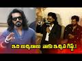 ఇది బుచ్చిబాబు నాకు ఇచ్చిన గిఫ్ట్.! | iDream Media |