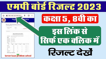 MP board result class 5th 8th 2023 || कक्षा 5वी 8वी का रिजल्ट कैसे देखें ||