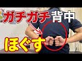 【自律神経の乱れ改善】背骨を柔らかくするだけです。