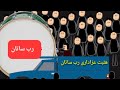 رب ساتان در محرم عزاداری زنجان رب محرم زنجان کربلا 
