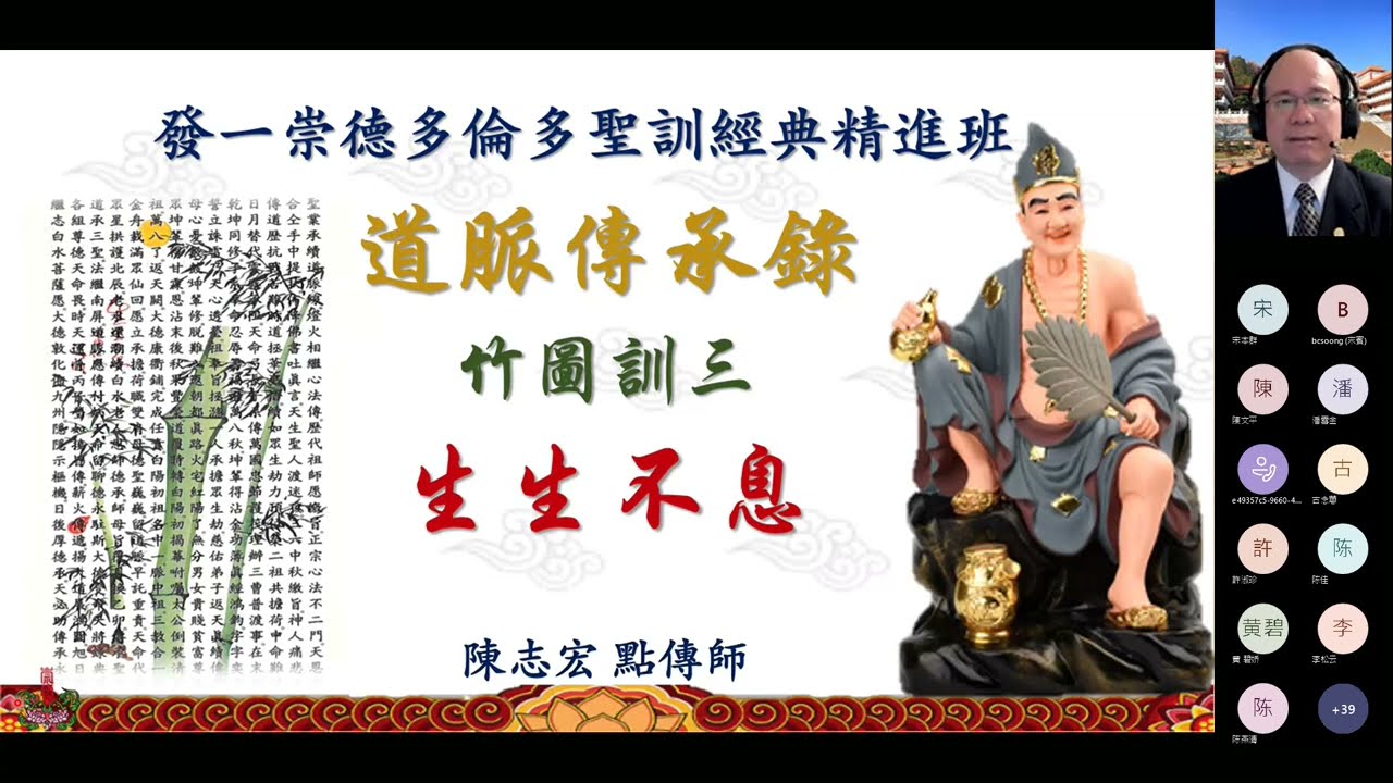 聖訓經典  -「道脈傳承錄」竹圖訓三