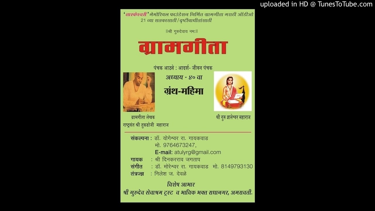 GRAMGEETA AUDIO  ADDHYAY 41GRANTHA MAHIMA