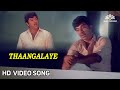 தான்களையே | Thangaliye | Magudam Songs | S. P. B | Ilaiyaraaja | SPB Sad Songs