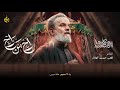 راح من راح الحاج باسم الكربلائي mp3