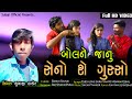       singer subaji  gujju love guru vahto village boy  hemani2021