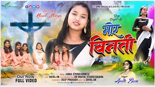 Mor Binti Song Singer Anita Bara Ft Kanak Shreya