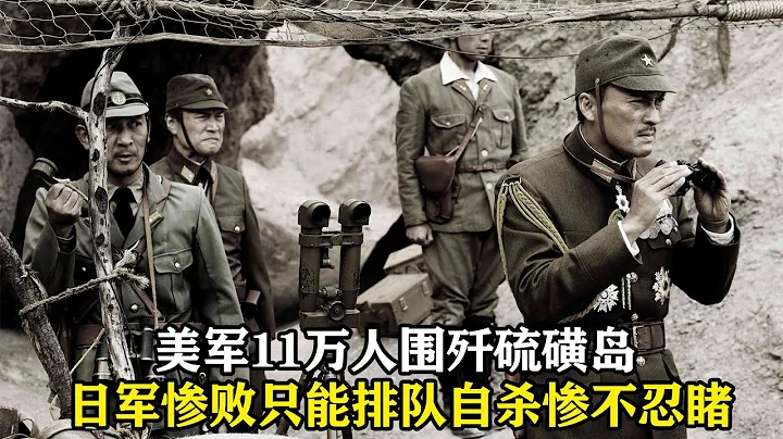 這才是血淋淋的戰爭，美軍11萬人圍攻硫磺島，日軍潰不成軍，慘不忍睹 - 天天要聞