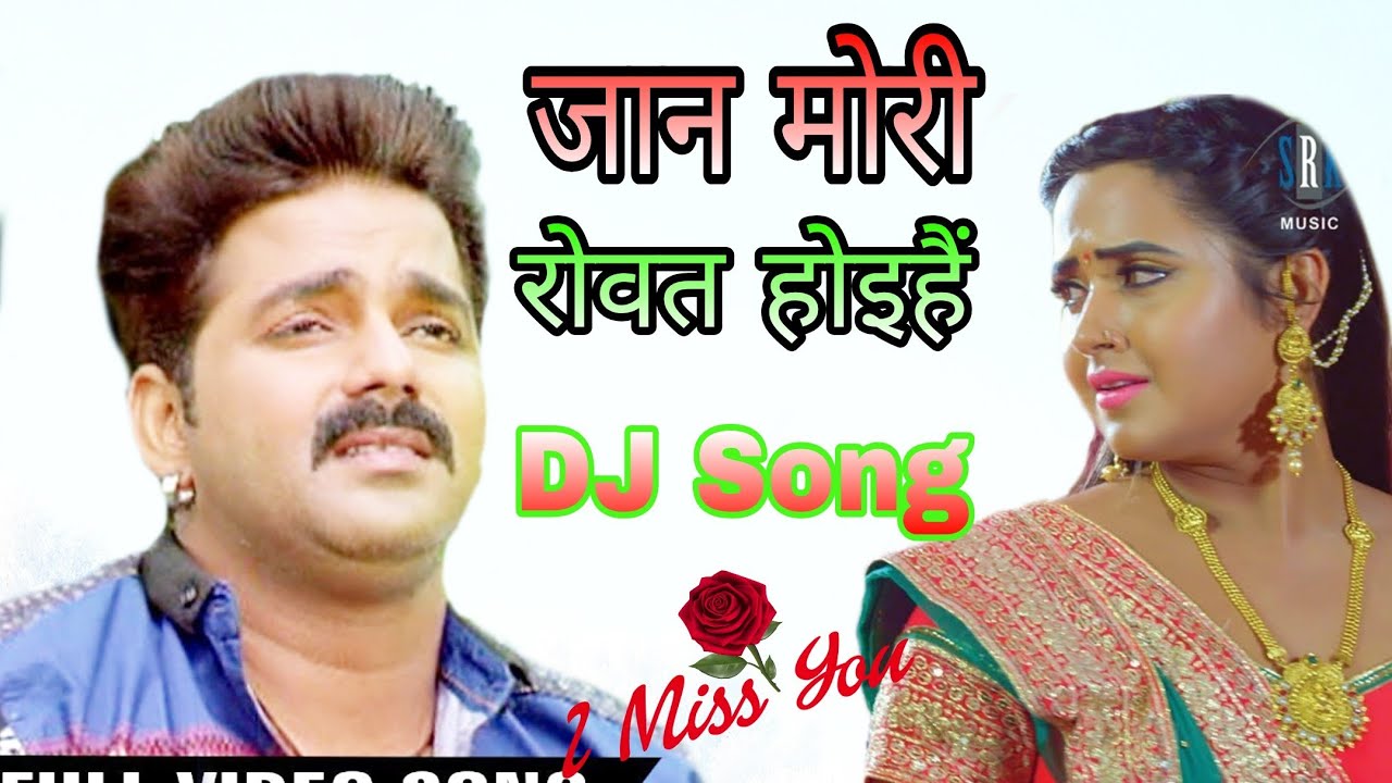 Jaan mori rowat hoihain dj song 7007904271DJ Shiv Mohan Maurya