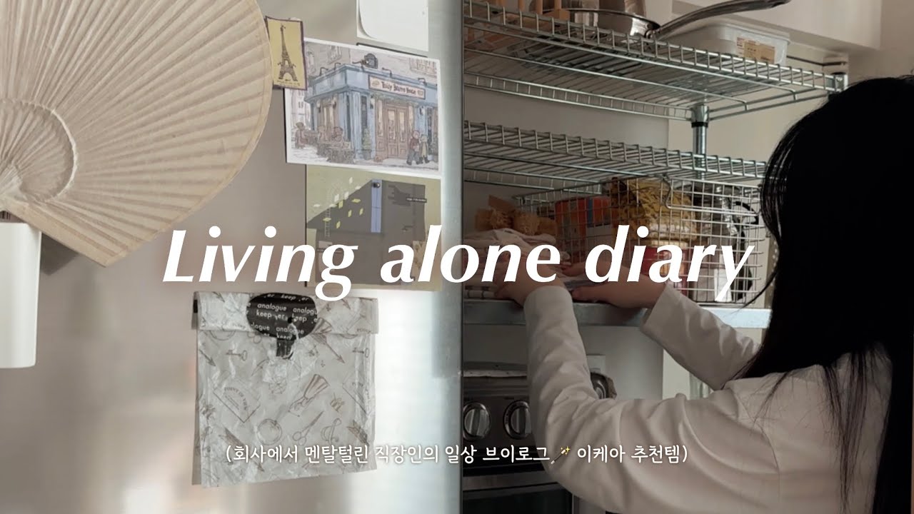 sub) 다꾸 대신 이사 브이로그 ep.9📦 | 이케아 쇼핑, 오마르 꾸미기, 혼자 사는 직장인 일상, 명란 파스타, 그릭요거트, 아이패드 케이스, living alone vlog