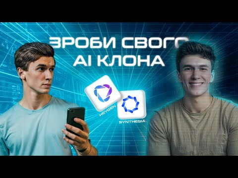 Відкрий таємницю створення цифрових аватарів: Heygen 5.0 огляд та порівняння з Synthesia