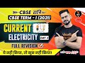 Current Electricity Class 12 Full Revision (CBSE Ratri Day 3) | CBSE Term 1 Exam 2021-22 |Sachin Sir