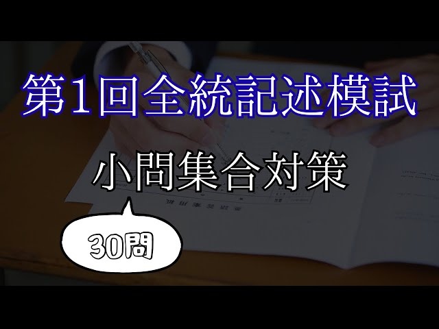 1st National Unified Descriptive Mock Exam - Mathematics] Short