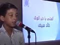 أروي لكم عن قصة للمصطفى  للمنشد خالد المبيض