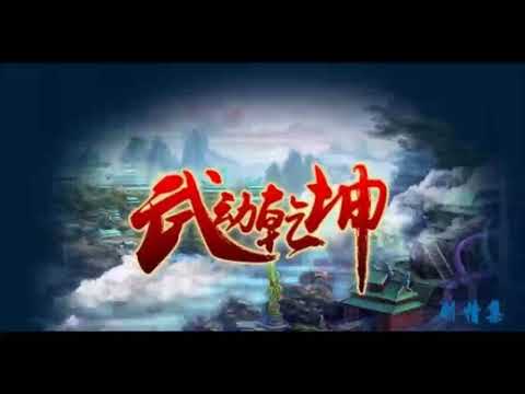 《武动乾坤》有声小说 第 575 集 即将对决