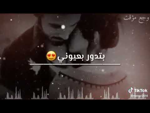 بتدور ع قلبي حالات واتس اب حب
