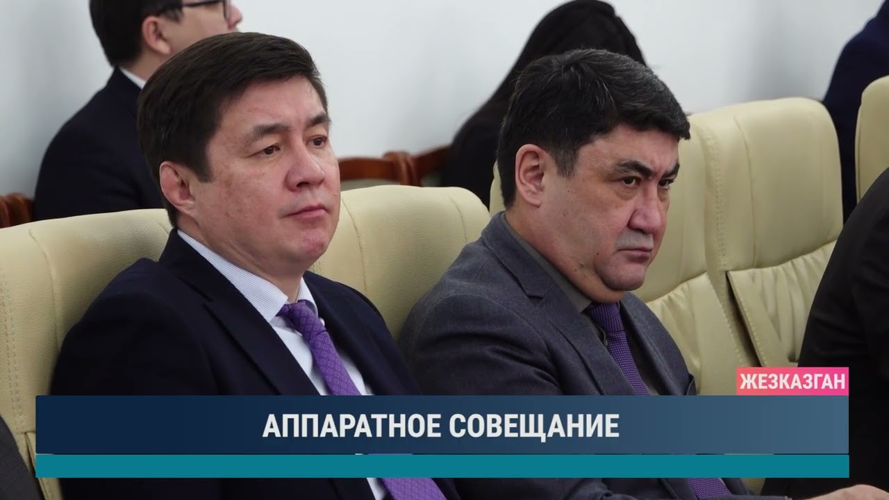 АППАРАТНОЕ СОВЕЩАНИЕ