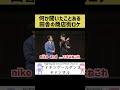 【ロケ】田舎の商店街で聞いたことあるお店の名前ばっかりだと思ったら【ナイチンゲールダンス】#shorts
