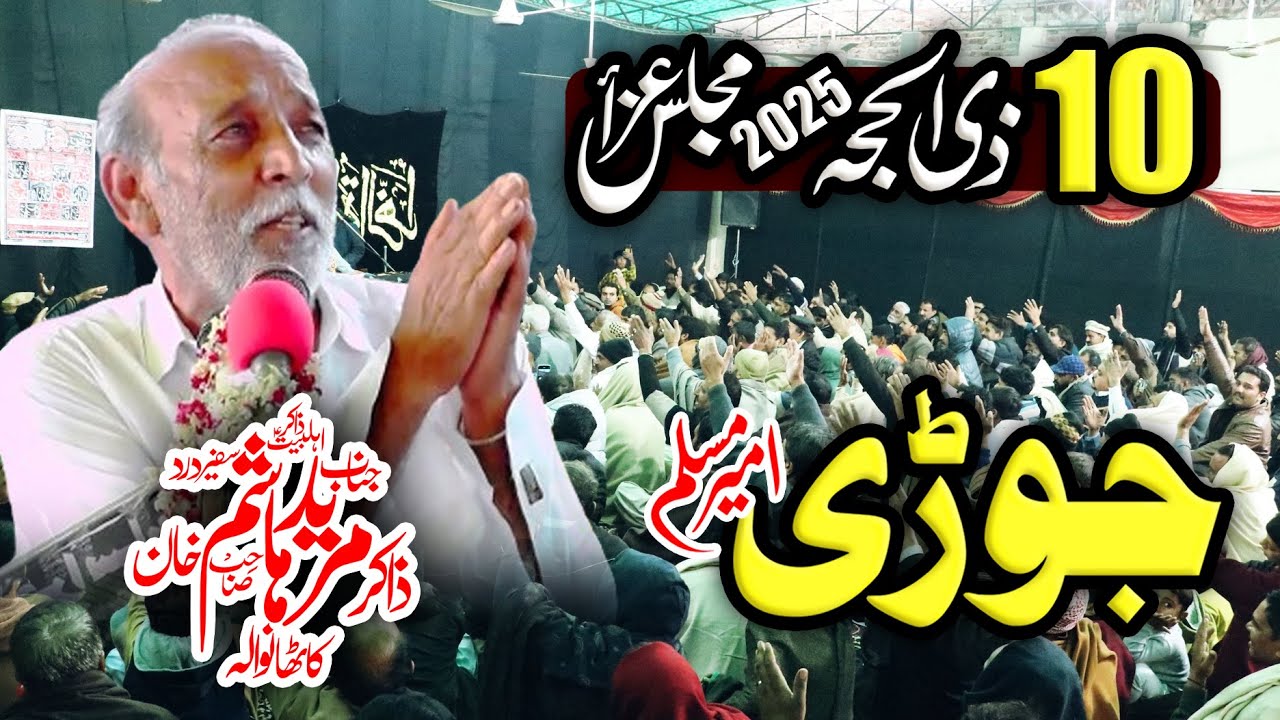 Majlis e Aza 10 Zil Hajj 2025 Shahadat JORI Muslim bin Aqeel (as) By Zakir Mureed Hashim Kathawala