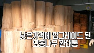 삼형제토종벌이야기/오동나무환태통/환태통은역시오동나무