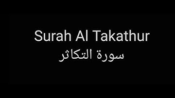 Surah At Takathur by Saud Al Shuraim with English translation سورة التكاثر للشيخ سعود الشريم