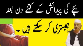 Bacche Ki Pedaish Ke Kitne Din Baad Miya Biwi Humbistari Kar Sakte Hainmulana Makki Al Hijazi