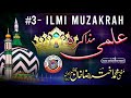 3  ilmi muzakrah  janashine huzoor mufti e aazam hind huzoor tajushshariah mufti akhtar raza khan