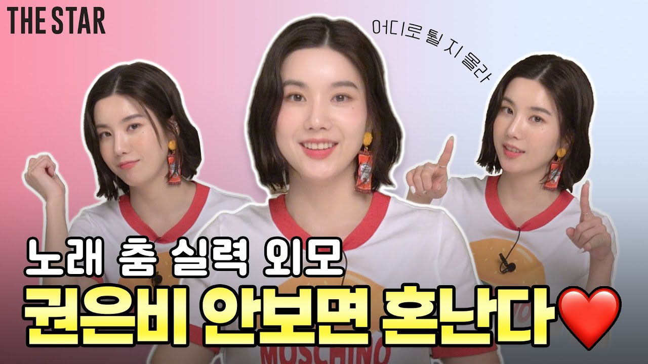 [EN] KWON EUN BI 권은비 안보면 너만 손해😏 자신감 탑클래스 찍을거 같은 아이돌ㅋㅋ묘하게 되게 웃김