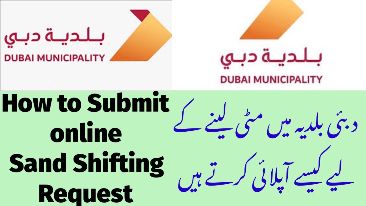 How to Apply online DM Sand Shifting/Sand request behalf of OWNER Dubai/How to submitDM Sand Request