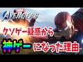 【朗報】MARVELファンは全員買ってヨシ!クソゲー疑惑から神ゲーへ!クリア後最速レビュー、評価、感想まとめ【Marvel's Avengers / マーベル・アベンジャーズ/PS4 XBOX PC】