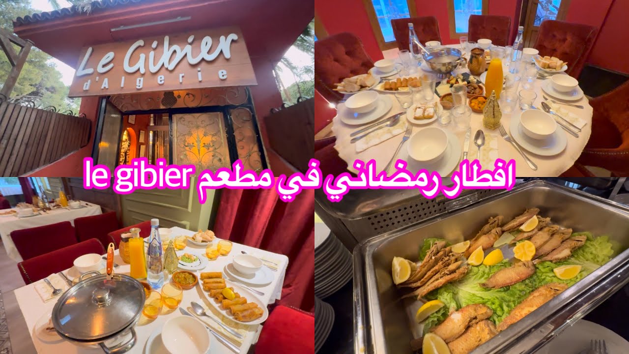  افطار رمضاني في مطعم le gibier 🌺 فاق توقعاتي و تصوراتي 👌🇩🇿👀