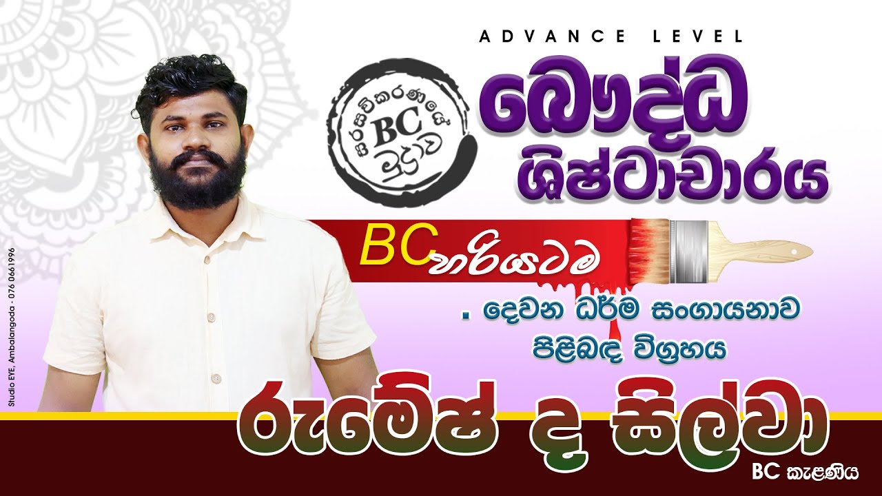 දෙවන ධර්ම සංගායනාව පිළිබද විගහය