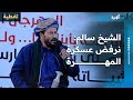 الشيخ سالم علي ياسر نرفض عسكرة المهرة وسنضحي من أجل المحافظة واليمن 