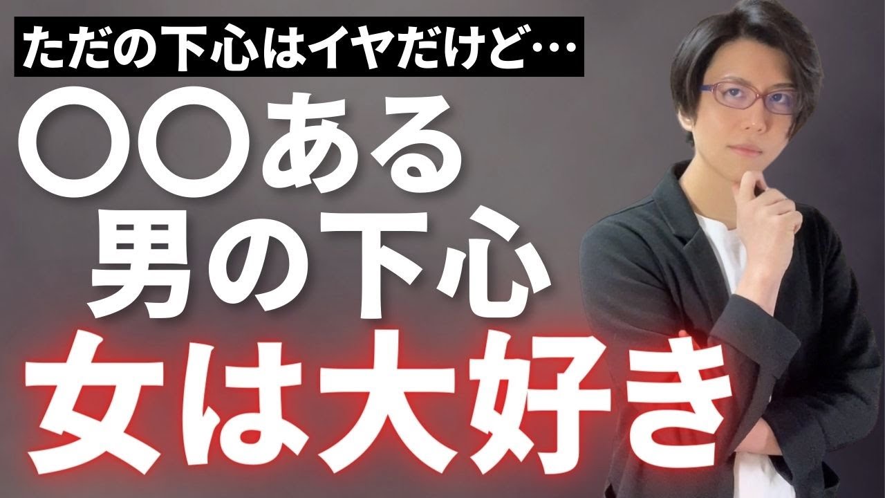 【実はあるんです】女性が惚れる男の下心の出し方３選【恋愛心理学】